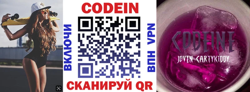 Codein напиток Lean (лин) Котельниково